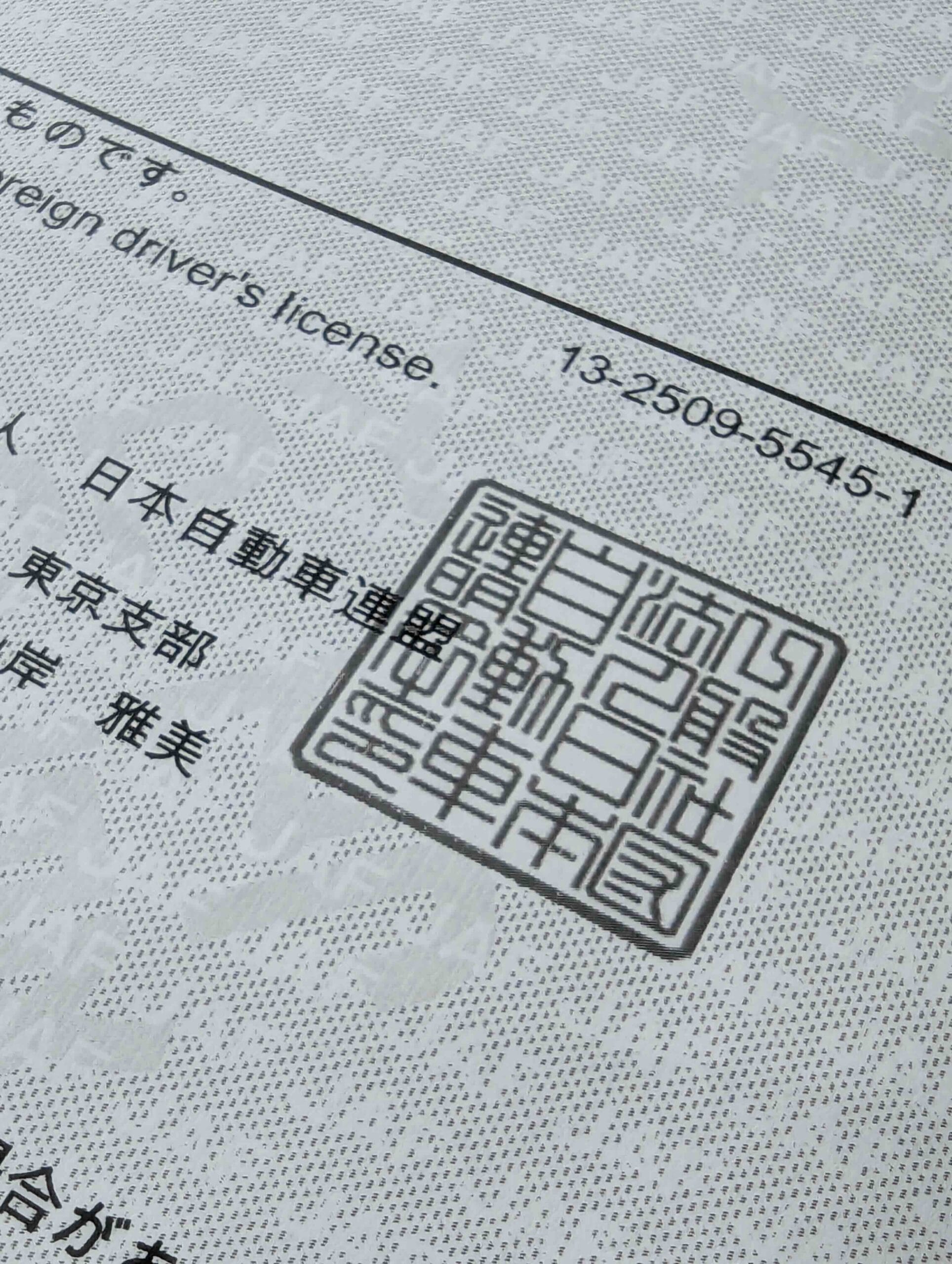 Traduction permis pour le Japon traduction permis japon